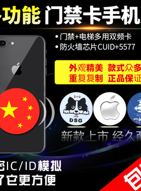 双频CUID+ID门禁手机贴电梯卡