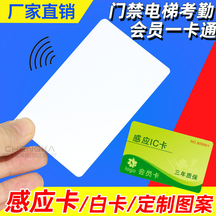 复旦IC卡M1卡白卡IC门禁卡考勤卡RFID卡非接触式IC印刷卡S50 ID卡_虎窝淘