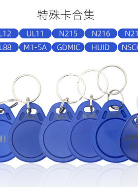 拷贝齐可复制钥匙扣NSCK2代3代/HUID/NTAG215/216/213CPU滚动码卡