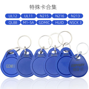 拷贝齐可复制钥匙扣NSCK2代3代/HUID/NTAG215/216/213CPU滚动码卡