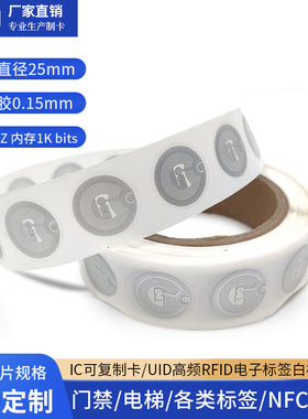 RFID高频标签UID可复制门禁卡消费电子标签湿inaly不干胶IC卡管理
