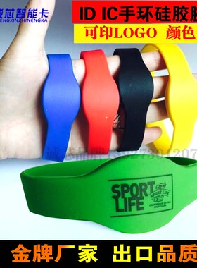 硅胶桑拿锁手牌 硅胶手腕带 硅胶洗浴手牌 EM4100硅胶手牌寄存牌