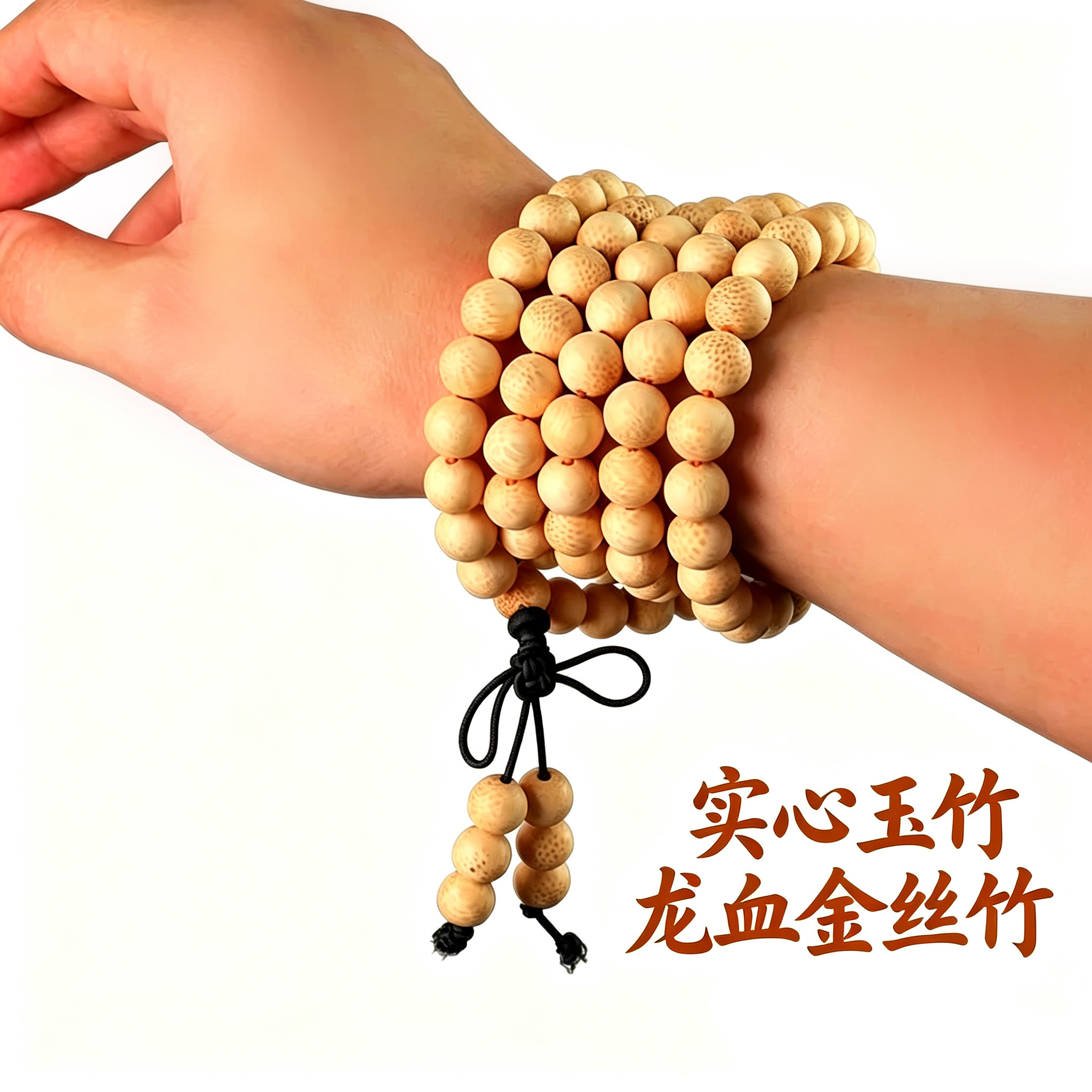 龙血金丝竹佛珠手串 实心玉竹圆竹编/竹雕