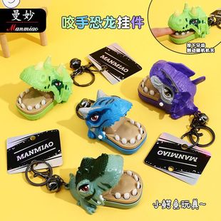 创意咬手恐龙玩具汽车钥匙扣卡通公仔学生包包挂件解压小礼品