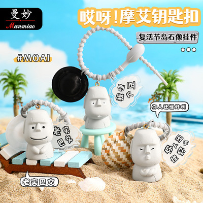 曼妙原创正版哎呀摩艾钥匙扣链公