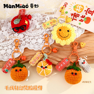 正版毛线钩织一举夺魁钥匙扣中高考书包挂件女好柿花生小礼品