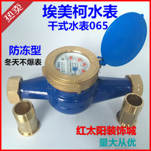 埃美柯干式冷水表LXSG旋翼065防冻DN15 20 25 32 40 50 4分6分1寸