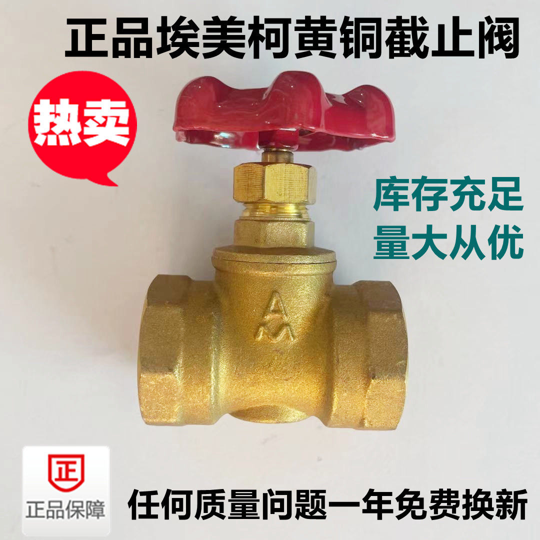 全铜丝口埃美柯截止阀图片