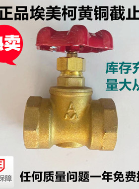 正品埃美柯黄铜截止阀309内丝4分6分1寸DN15 20 25 32 40 50阀门