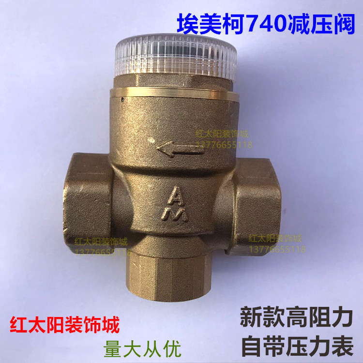 埃美柯740减压阀自带阻力新款