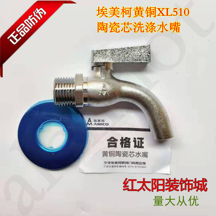 埃美柯XL510单柄单控洗涤水嘴黄铜加厚水嘴 DN15家用4分球芯龙头
