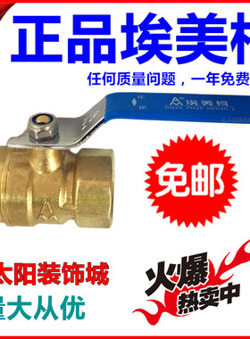 正品埃美柯黄铜球阀266加厚内丝4分6分水管阀门DN15 20 25 等2266