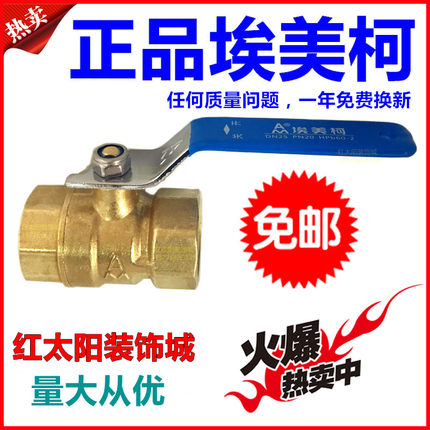 正品埃美柯黄铜球阀2266加厚内丝4分6分水管阀门DN15 20 25等2266