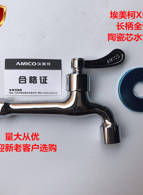 埃美柯XL16全铜陶瓷芯加长4分拖把池龙头阳台单冷墙出水长度16cm