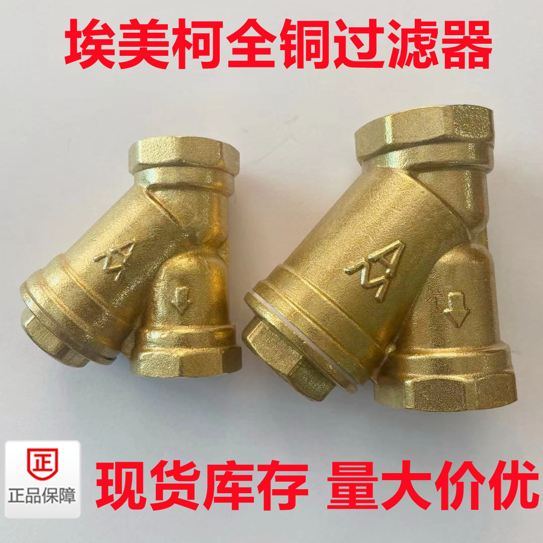 埃美柯Y型过滤器607A黄铜Y型丝口空调DN15 20 25-50 4分6分1寸2寸