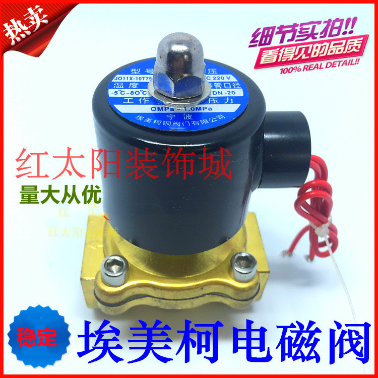 埃美柯电磁阀758内丝J10X-10T常闭式4 6分1寸阀门220V DN15 20 25