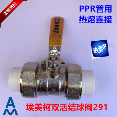 黄铜双头热熔管活接球阀