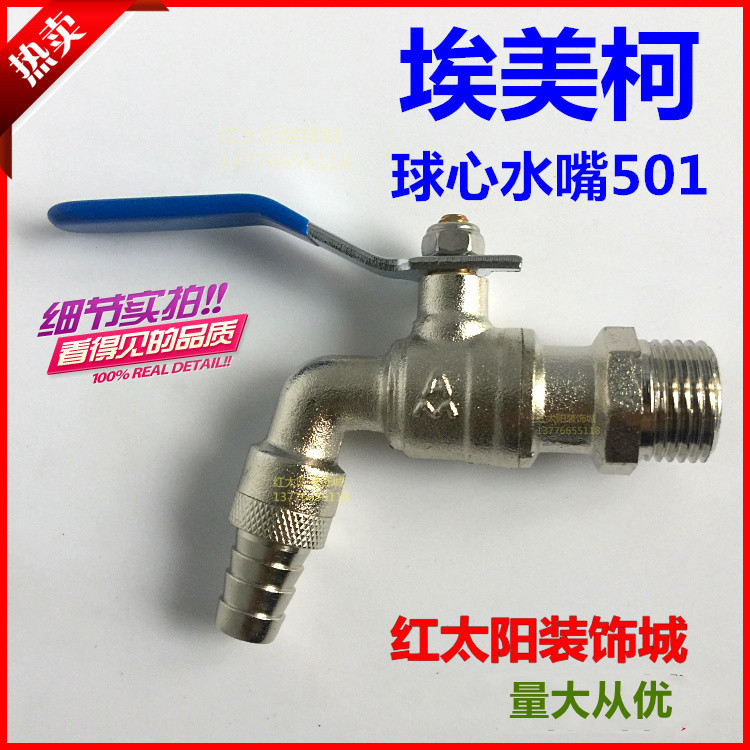 正品埃美柯501黄铜4分加厚水龙头
