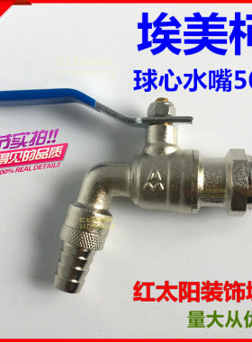 正品埃美柯501黄铜4分加厚水龙头