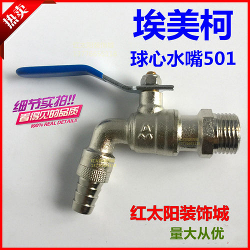正品埃美柯501黄铜4分加厚水龙头