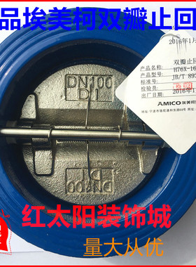 埃美柯双瓣止回阀9406A铸铁对夹H76X-16口径从DN50100 200