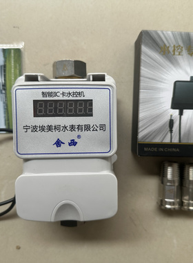 埃美柯智能IC卡水控机106I（不含接母）DN15 DN20