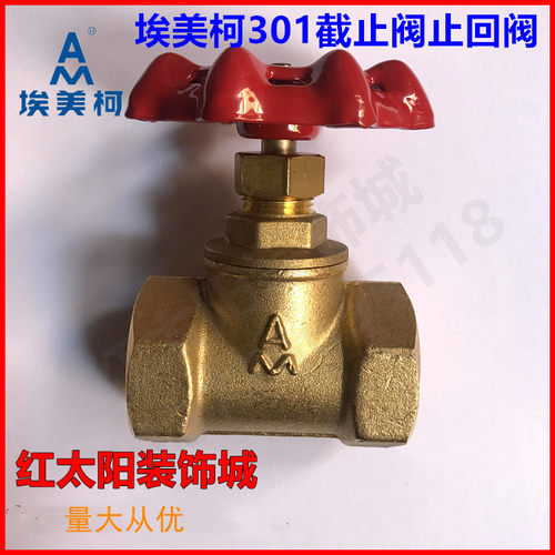 埃美柯301黄铜截止止回阀 4分6分1寸DN15 20 25 32 40 50等各尺寸