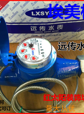 埃美柯远传水表F150光电直读MODBUS RS485接口DN15 20 25智能50