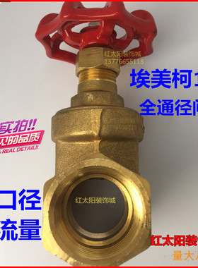 埃美柯158黄铜足通径闸阀大流量4分6分1寸DN15 20 25 32 40 50