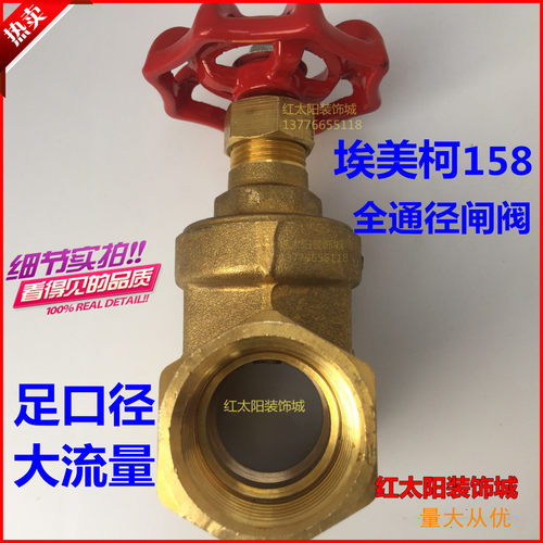 埃美柯158黄铜足通径闸阀大流量4分6分1寸DN15 20 25 32 40 50