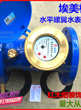 埃美柯014水平螺翼式液封水表LXLY-E全液封法兰DN80 100 150 200