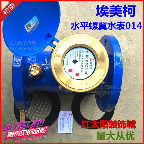 埃美柯014水平螺翼式液封水表LXLY-E全液封法兰DN80 100 150 200
