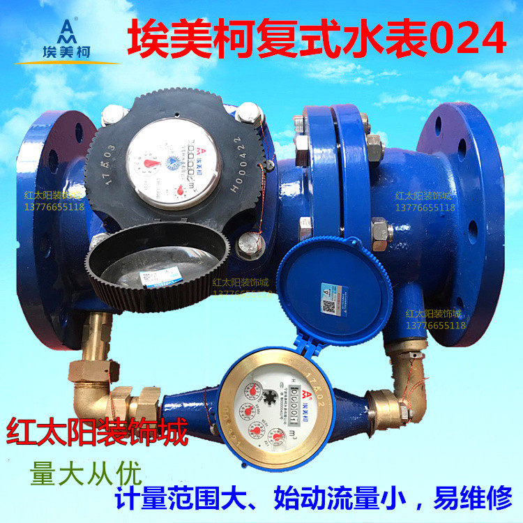 埃美柯复式水表024 LXF-E 子母表 法兰水表DN50 80 100 2寸3寸4寸图片