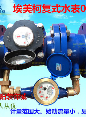 埃美柯复式水表024 LXF-E 子母表 法兰水表DN50 80 100 2寸3寸4寸