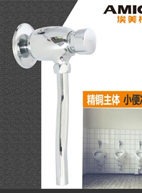 埃美柯BC5/4/3便冲洗阀全铜延时阀缓冲自闭小便斗冲洗按压手动阀