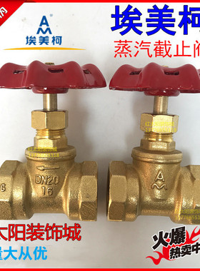 埃美柯307铜截止阀J11W-16T耐高温4分6分1寸DN15 20 25-50 蒸汽用