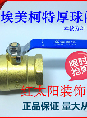 埃美柯黄铜重型球阀216特厚阀门4分6分DN15 20 25 32 40 50至100