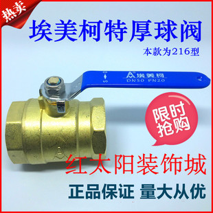 埃美柯黄铜重型球阀216特厚阀门4分6分DN15 50至100
