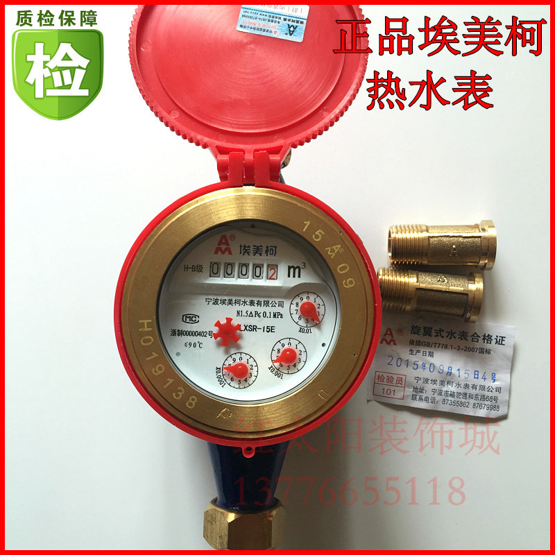 埃美柯热水表097铁壳旋翼湿式热水表LXSR-E4分6分DN15 20 25 32,五金/工具,水表,淘宝优惠券,粉丝福利购,淘宝优惠卷