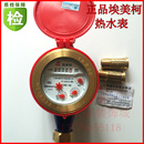 埃美柯热水表097铁壳旋翼湿式 E4分6分DN15 热水表LXSR