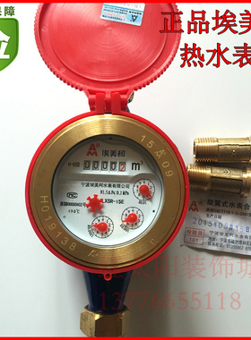 埃美柯热水表097铁壳旋翼湿式热水表LXSR-E4分6分DN15 20 25 32