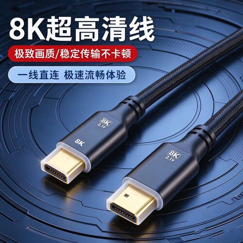 8K hdmi高清线2.1笔记本电脑电视投影仪机顶盒10数据连接线20米