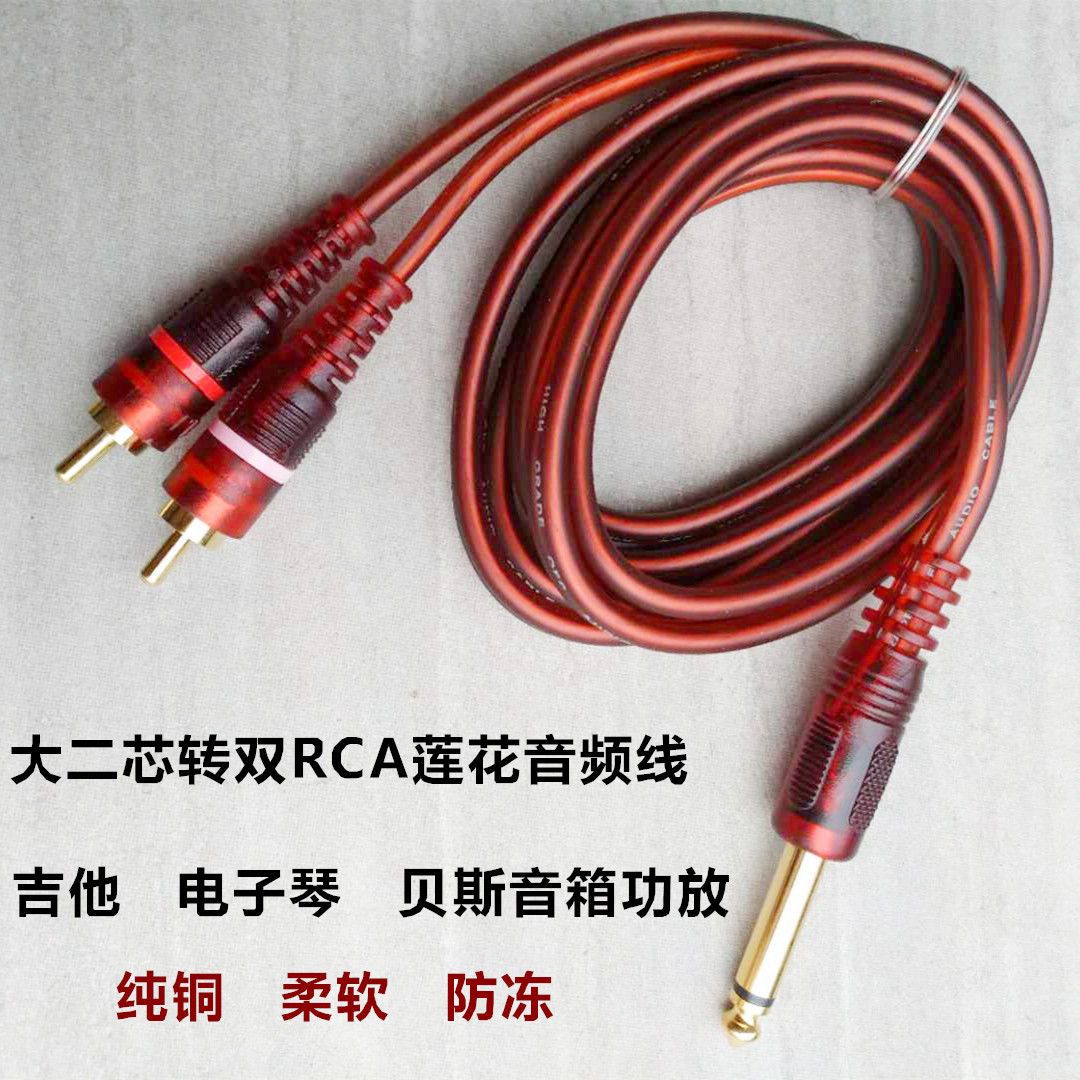 6.35 大二芯转双莲花RCA音频音响线 6.5mm转2个莲花头转换连接线