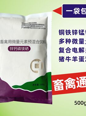畜禽用微量元素锌钙磷添加剂