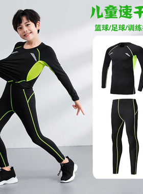 儿童运动紧身衣训练服套装秋冬篮球打底服足球速干衣两件套健身衣