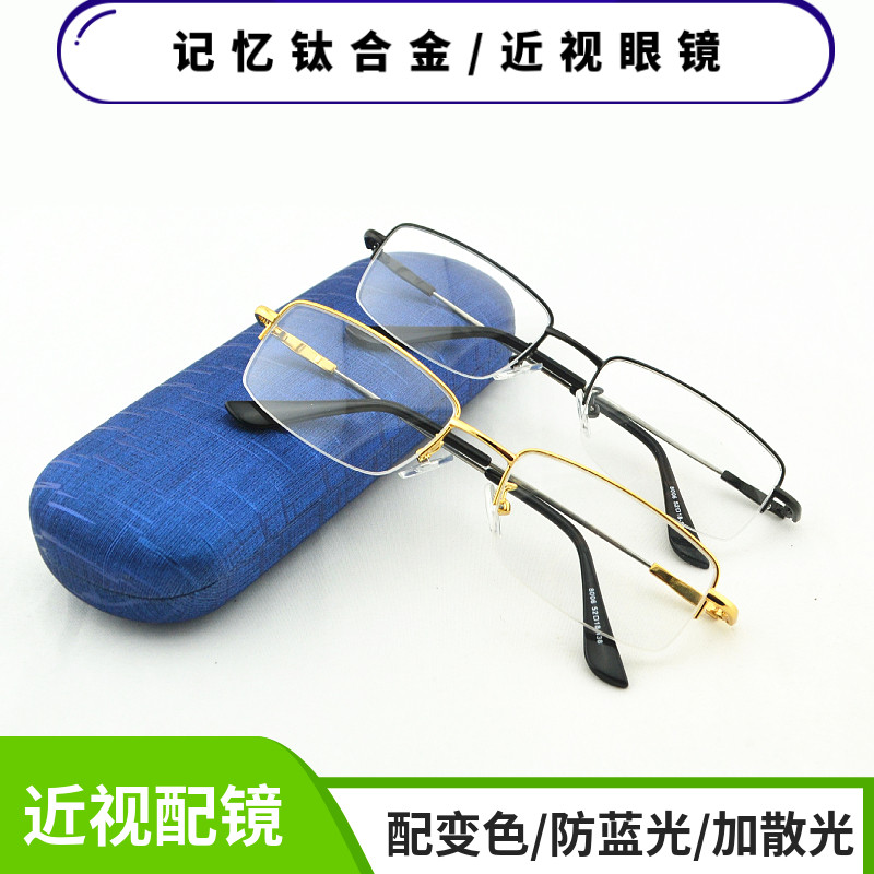 成品近视镜男金属记忆钛合金半框镜架镜片有近视度数商务司机眼镜