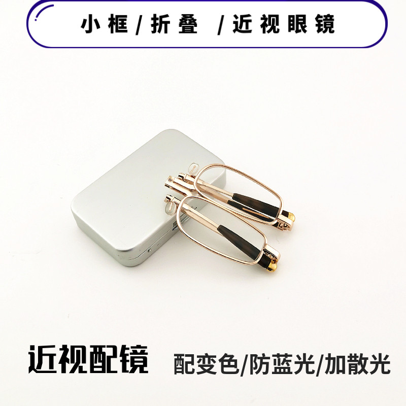 小框型折叠近视眼镜男款方便携带可配度数镜片配防蓝光配变色散光