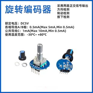 编码器模块 EC11編码器模块360度编码器模块 STM32学习套件配套