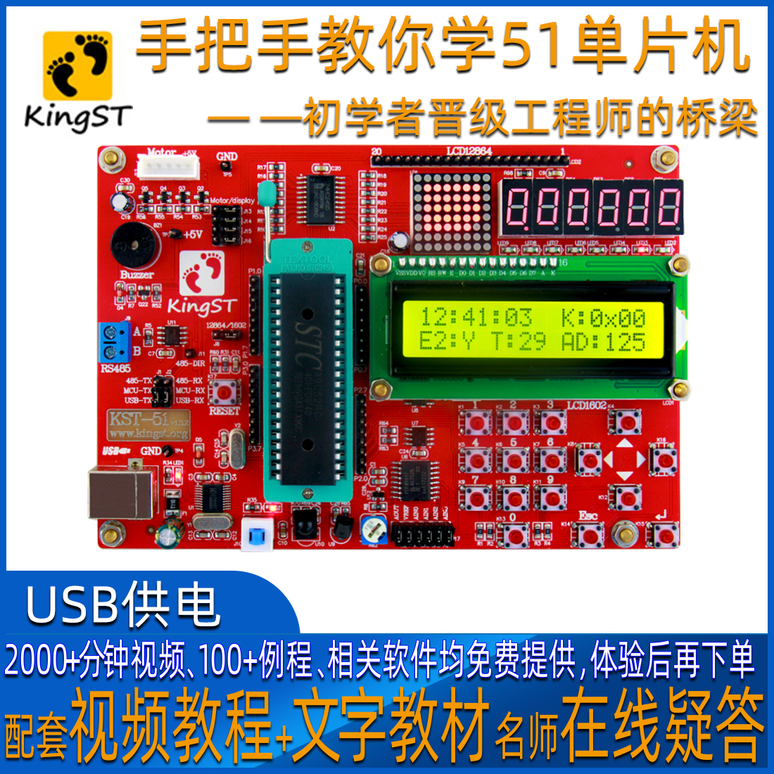 手把手教你学单片机(金沙滩 官方店) KST-51单片机开发板 学习板