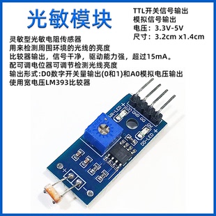 光敏模块  4针光敏传感器模块 STM32学习套件配套